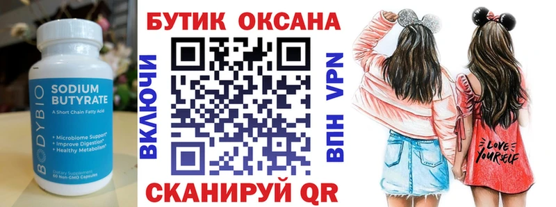 Бутират жидкий экстази  Купить  Ершов 