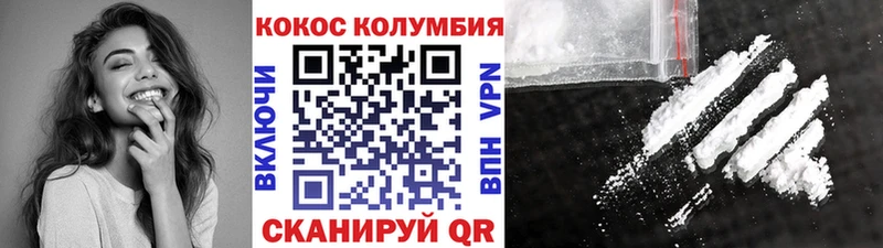 Кокаин Колумбийский  Купить  Ершов 