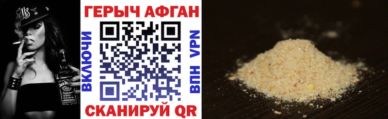 Героин афганец  Купить закладки  Ершов 